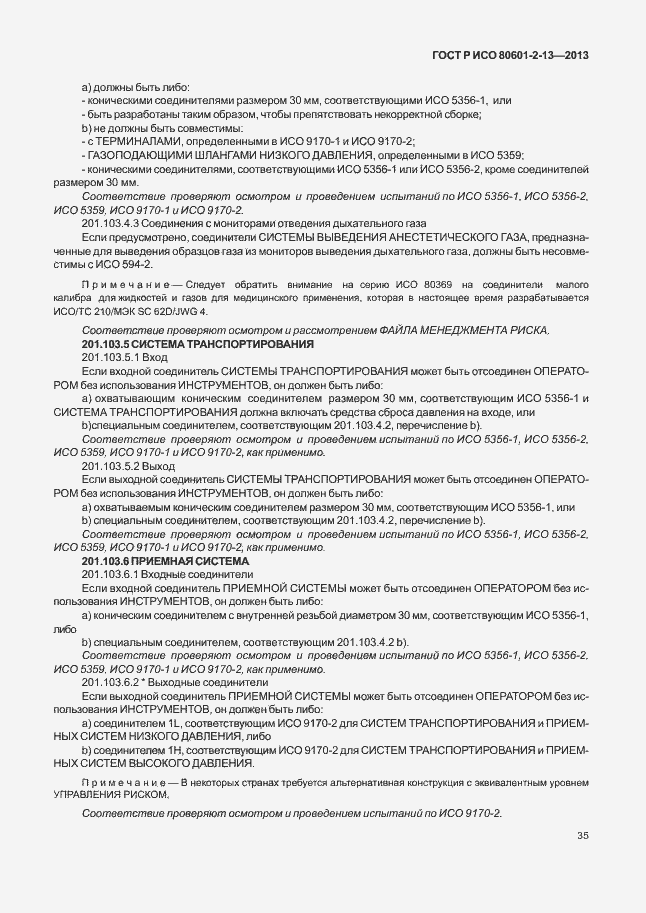 Страница 40 ГОСТ Р ИСО 80601-2-13-2013