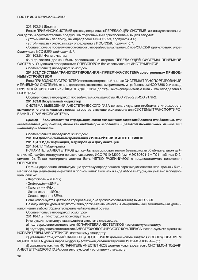 Страница 41 ГОСТ Р ИСО 80601-2-13-2013