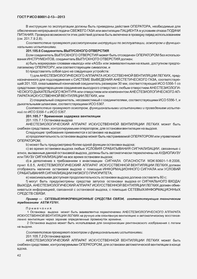 Страница 47 ГОСТ Р ИСО 80601-2-13-2013