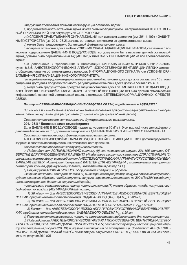 Страница 48 ГОСТ Р ИСО 80601-2-13-2013