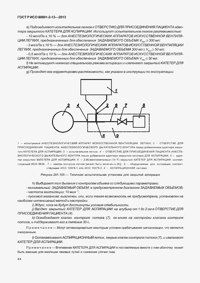 Страница 49 ГОСТ Р ИСО 80601-2-13-2013