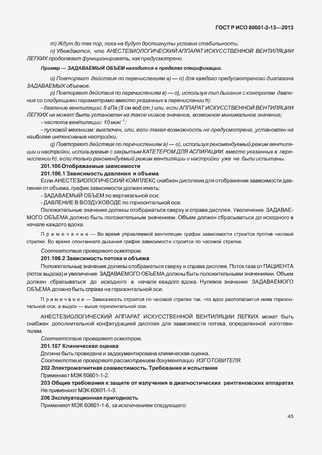 Страница 50 ГОСТ Р ИСО 80601-2-13-2013