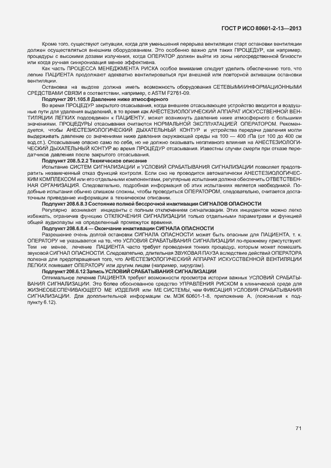 Страница 76 ГОСТ Р ИСО 80601-2-13-2013