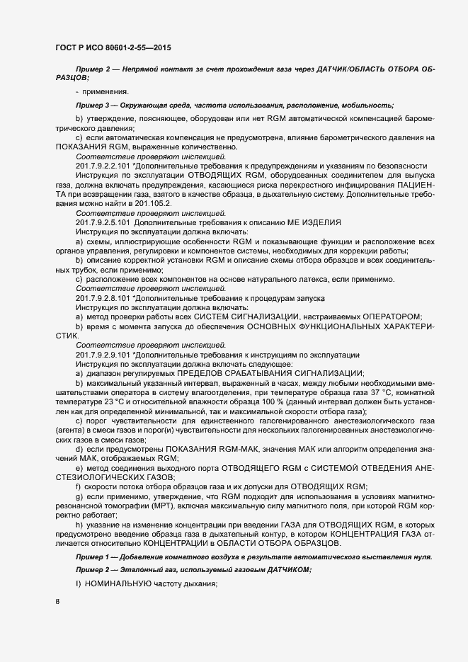 Страница 14 ГОСТ Р ИСО 80601-2-55-2015