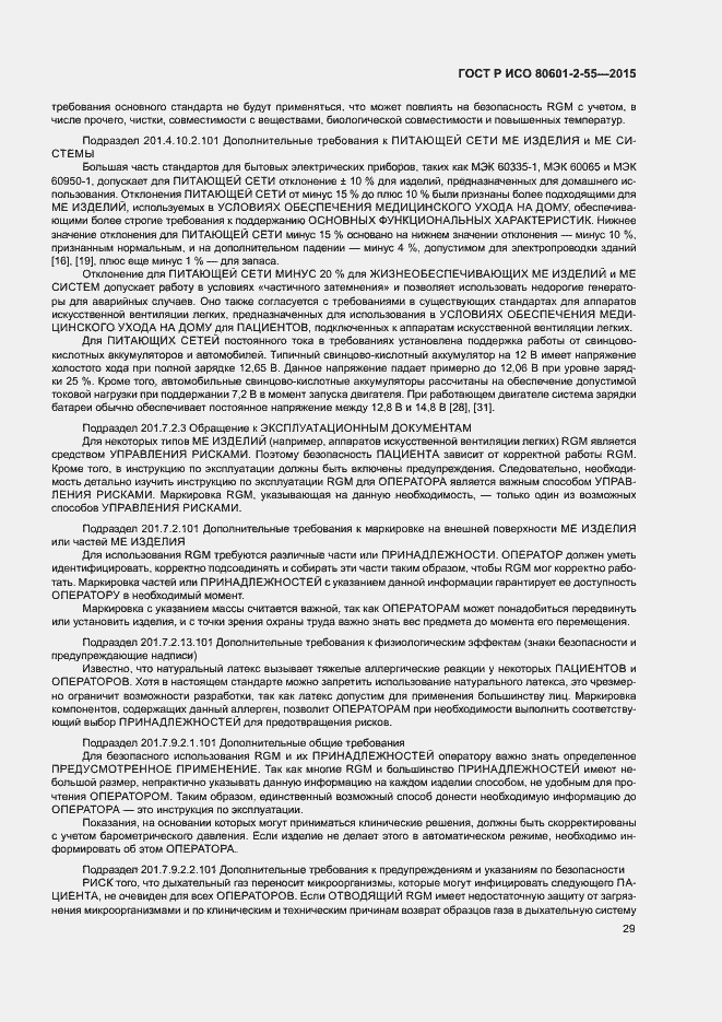 Страница 35 ГОСТ Р ИСО 80601-2-55-2015