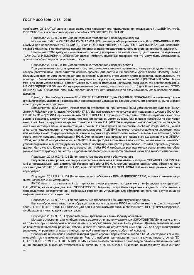 Страница 36 ГОСТ Р ИСО 80601-2-55-2015