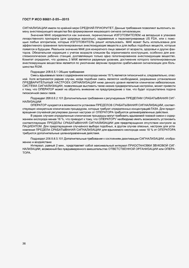 Страница 42 ГОСТ Р ИСО 80601-2-55-2015