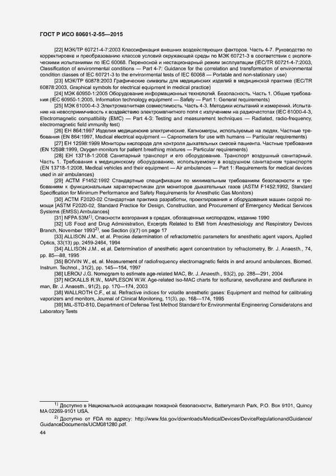 Страница 50 ГОСТ Р ИСО 80601-2-55-2015