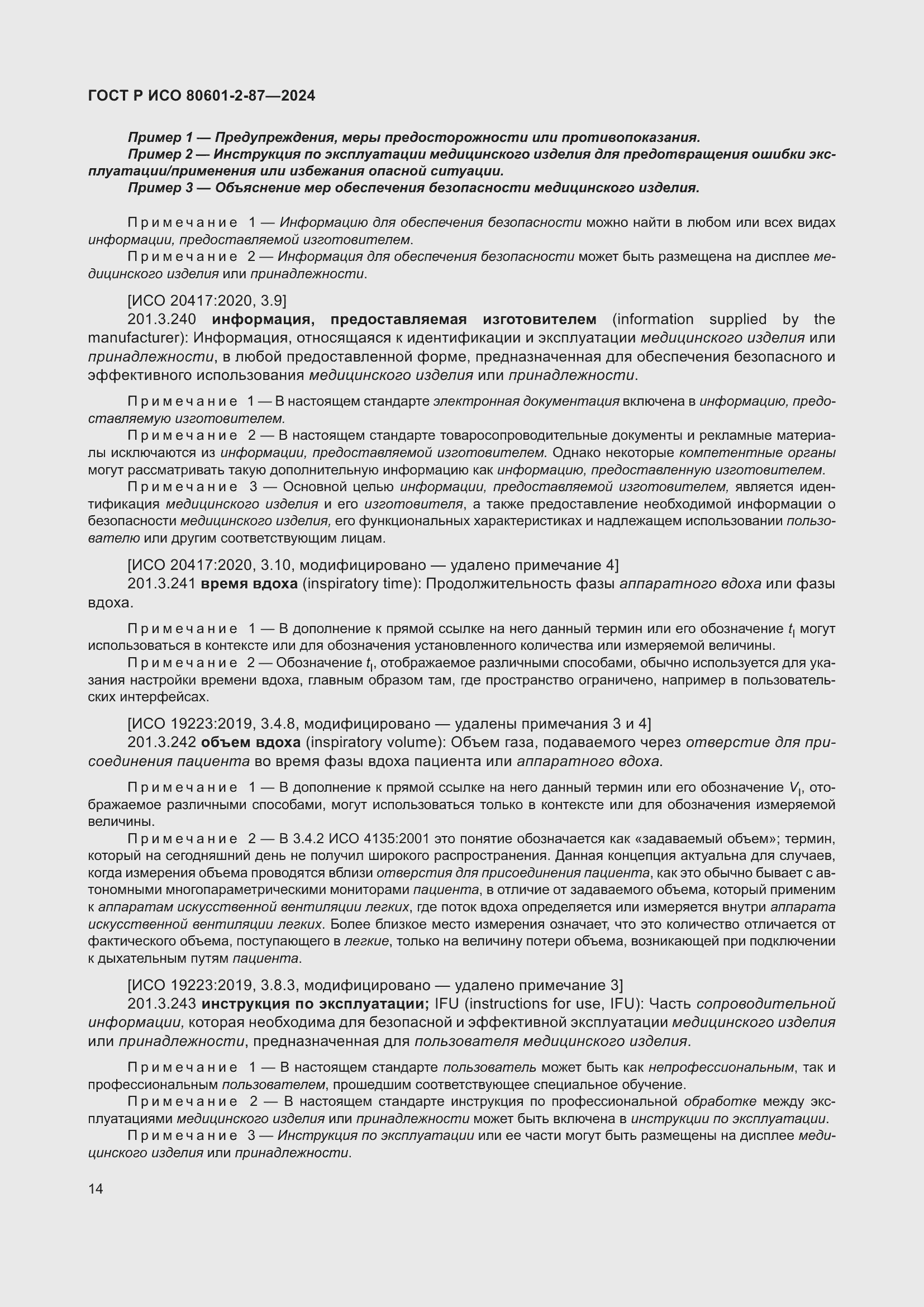 Страница 18 ГОСТ Р ИСО 80601-2-87-2024