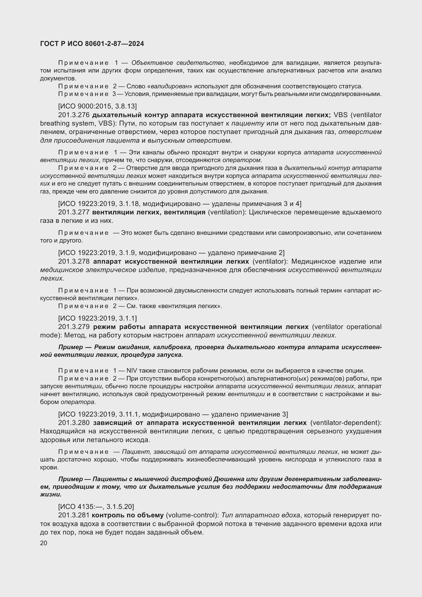 Страница 24 ГОСТ Р ИСО 80601-2-87-2024