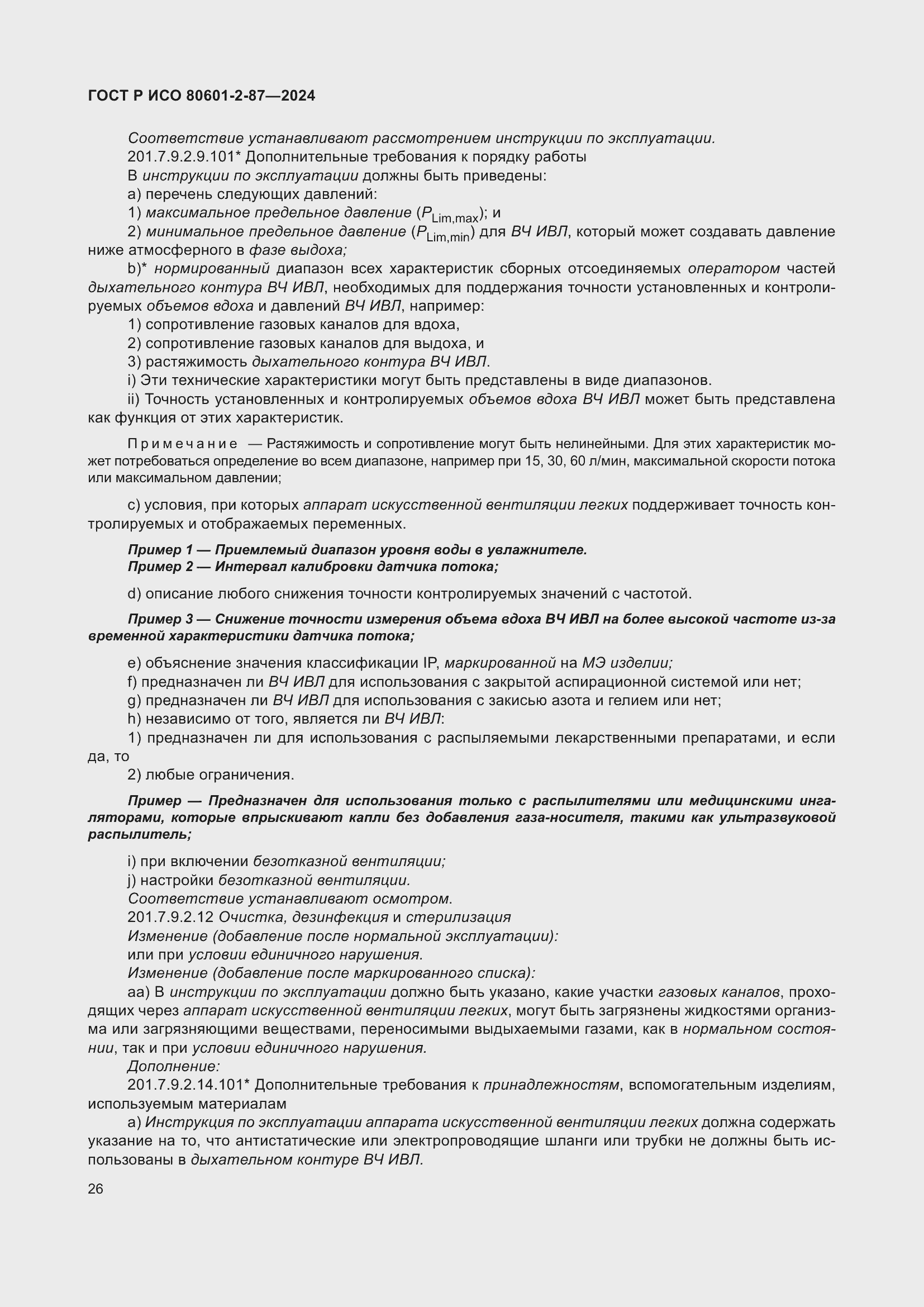 Страница 30 ГОСТ Р ИСО 80601-2-87-2024