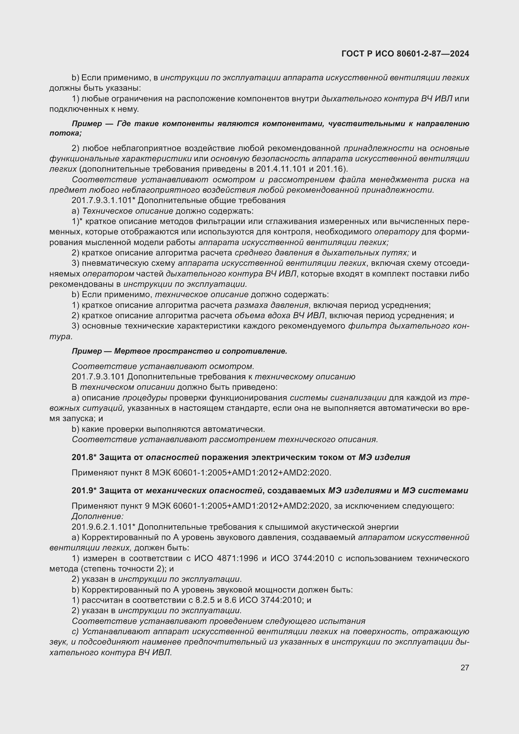 Страница 31 ГОСТ Р ИСО 80601-2-87-2024