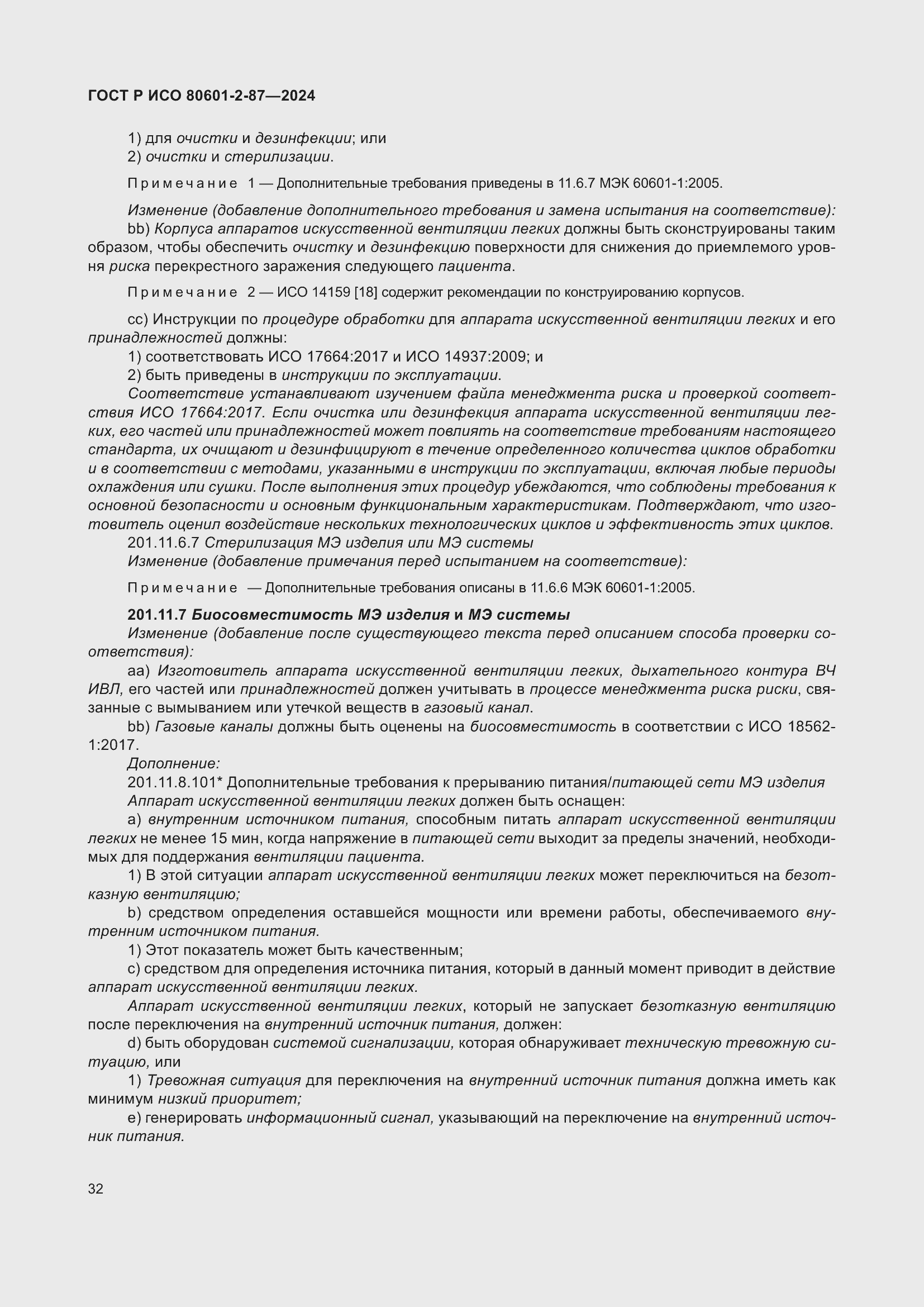 Страница 36 ГОСТ Р ИСО 80601-2-87-2024