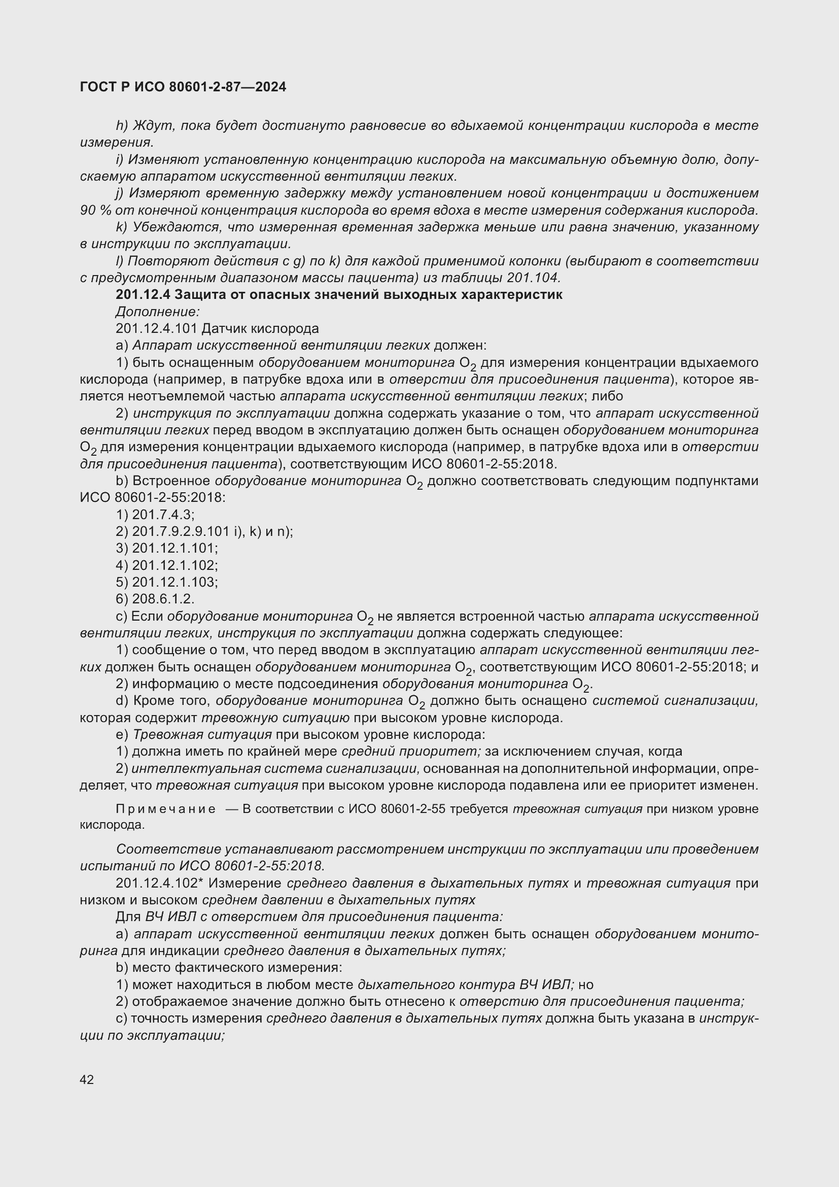 Страница 46 ГОСТ Р ИСО 80601-2-87-2024