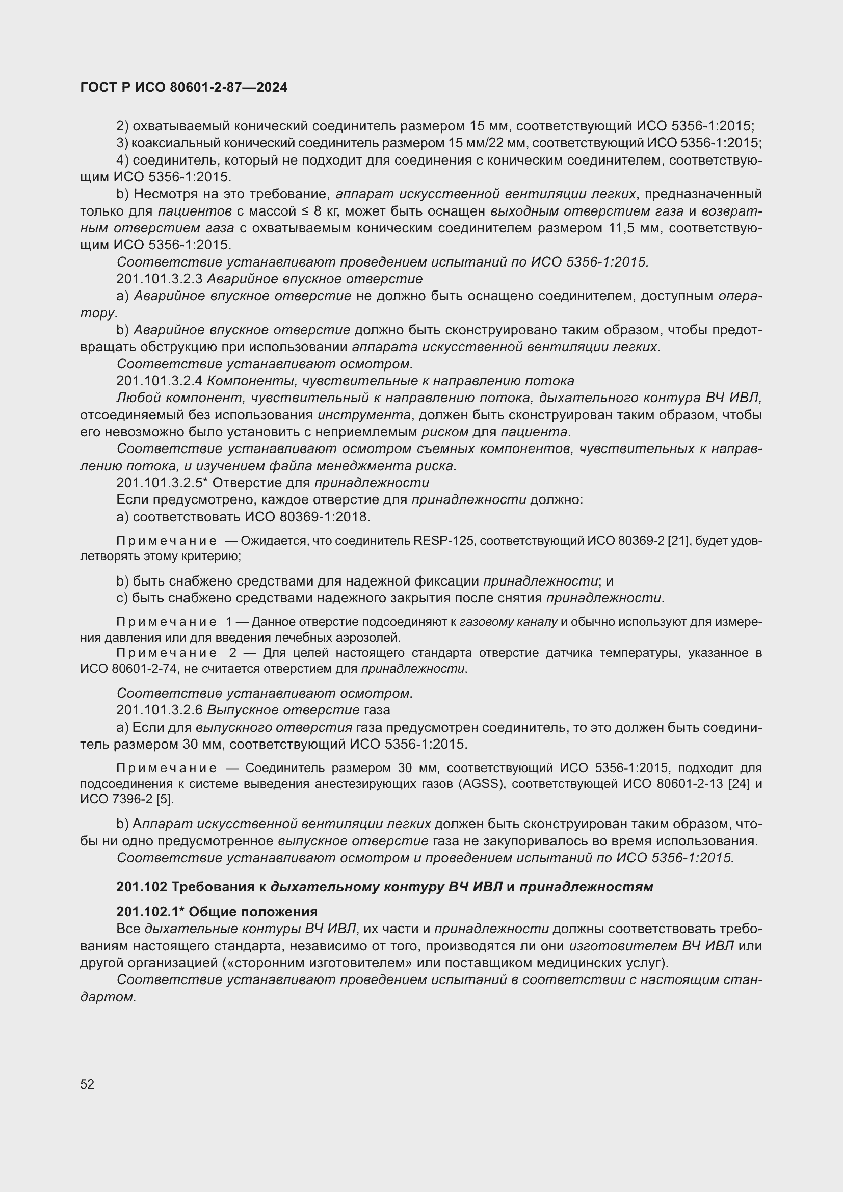 Страница 56 ГОСТ Р ИСО 80601-2-87-2024