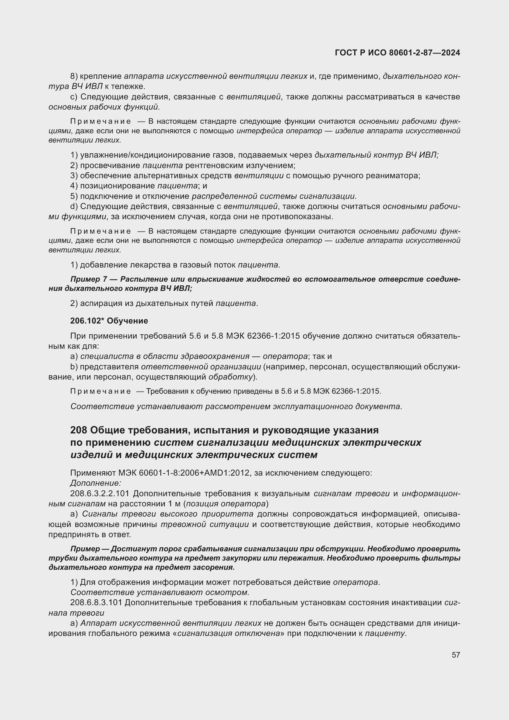 Страница 61 ГОСТ Р ИСО 80601-2-87-2024