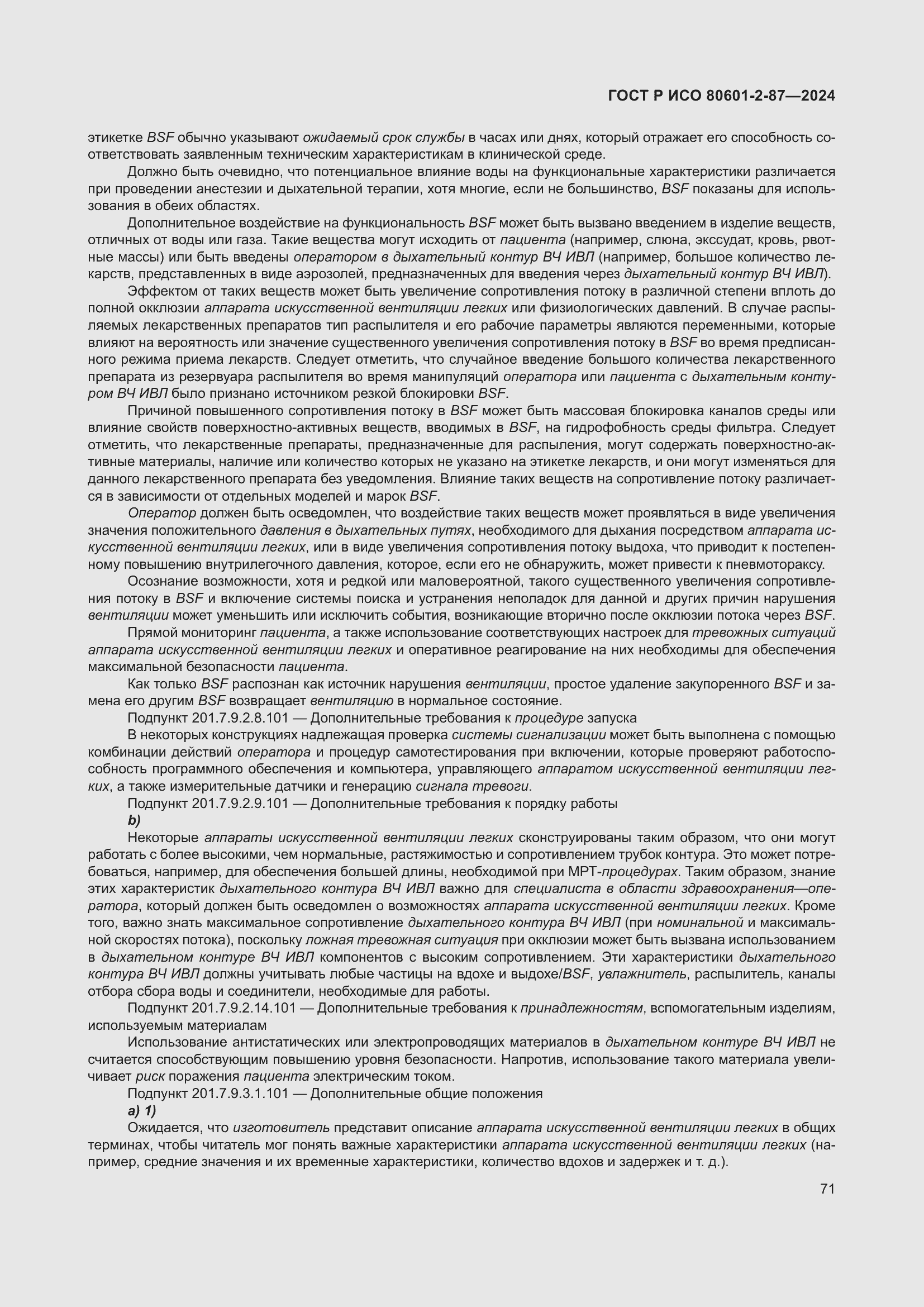 Страница 75 ГОСТ Р ИСО 80601-2-87-2024