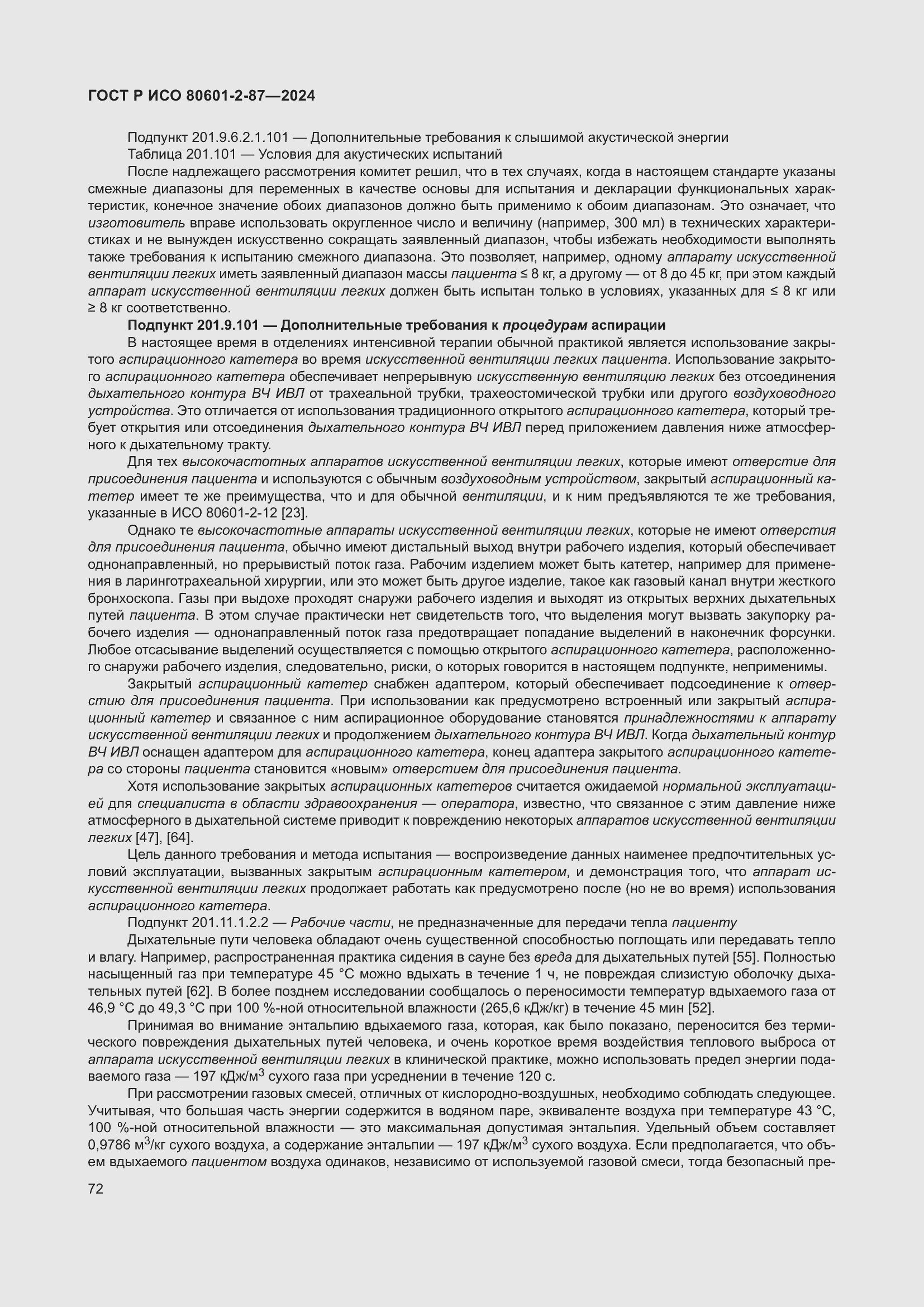 Страница 76 ГОСТ Р ИСО 80601-2-87-2024