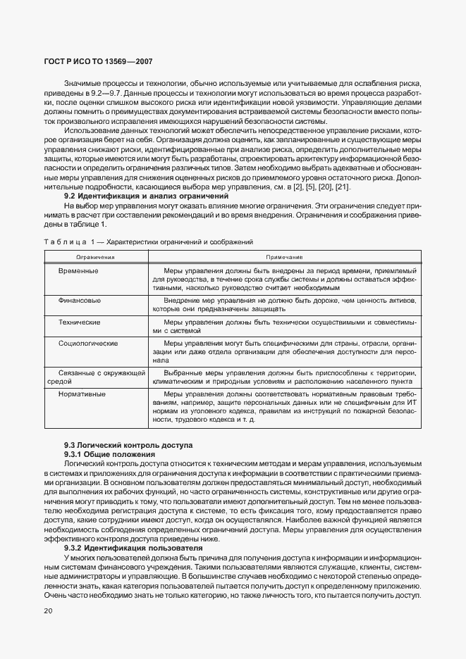 Страница 26 ГОСТ Р ИСО ТО 13569-2007