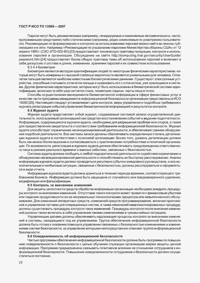 Страница 28 ГОСТ Р ИСО ТО 13569-2007