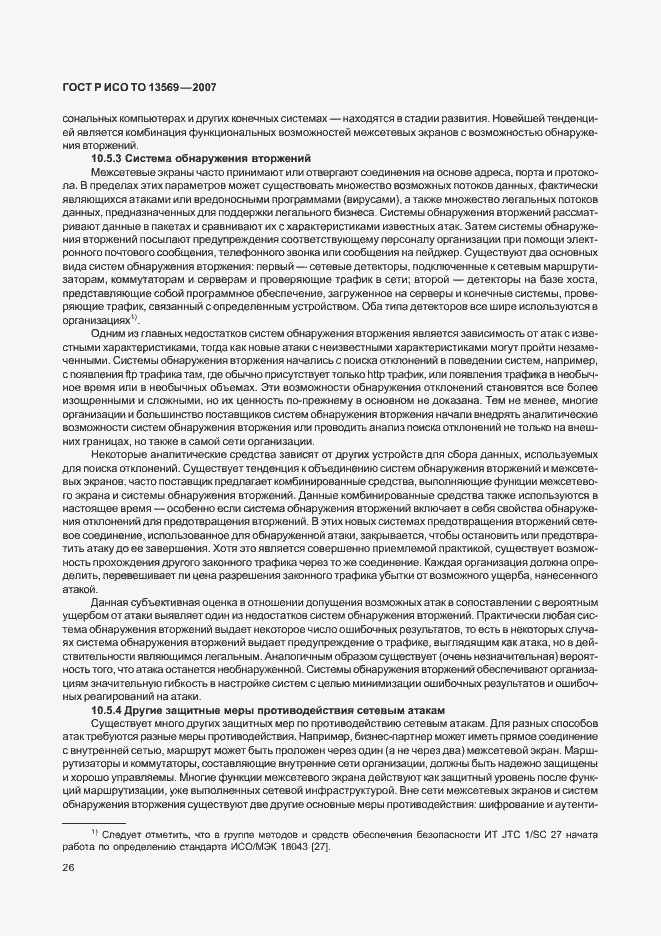 Страница 32 ГОСТ Р ИСО ТО 13569-2007