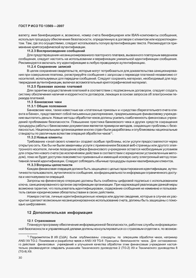 Страница 36 ГОСТ Р ИСО ТО 13569-2007