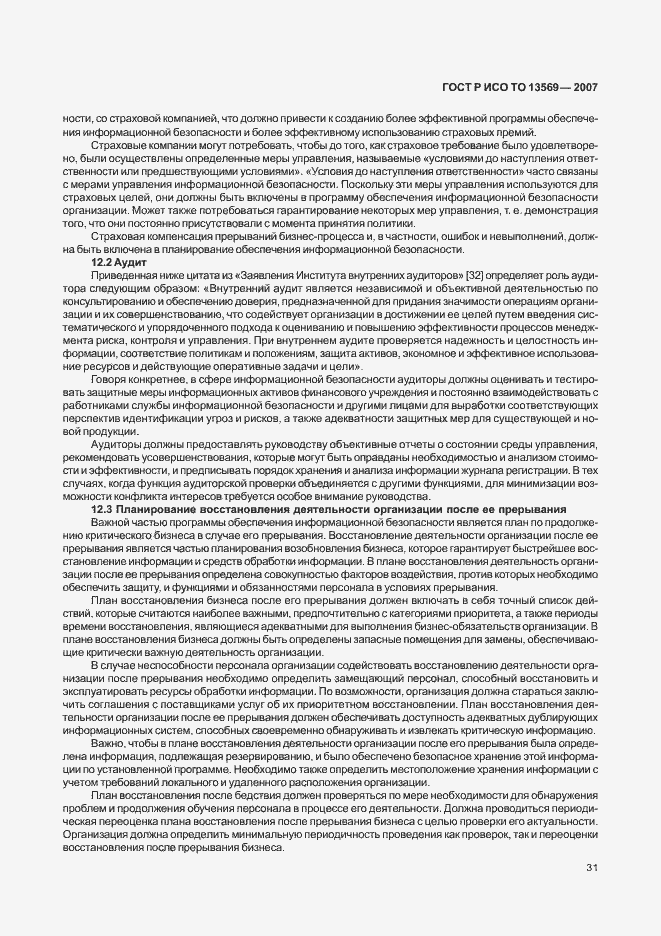Страница 37 ГОСТ Р ИСО ТО 13569-2007