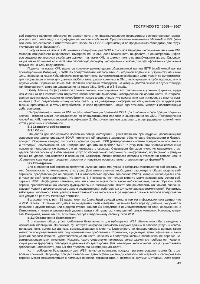 Страница 49 ГОСТ Р ИСО ТО 13569-2007