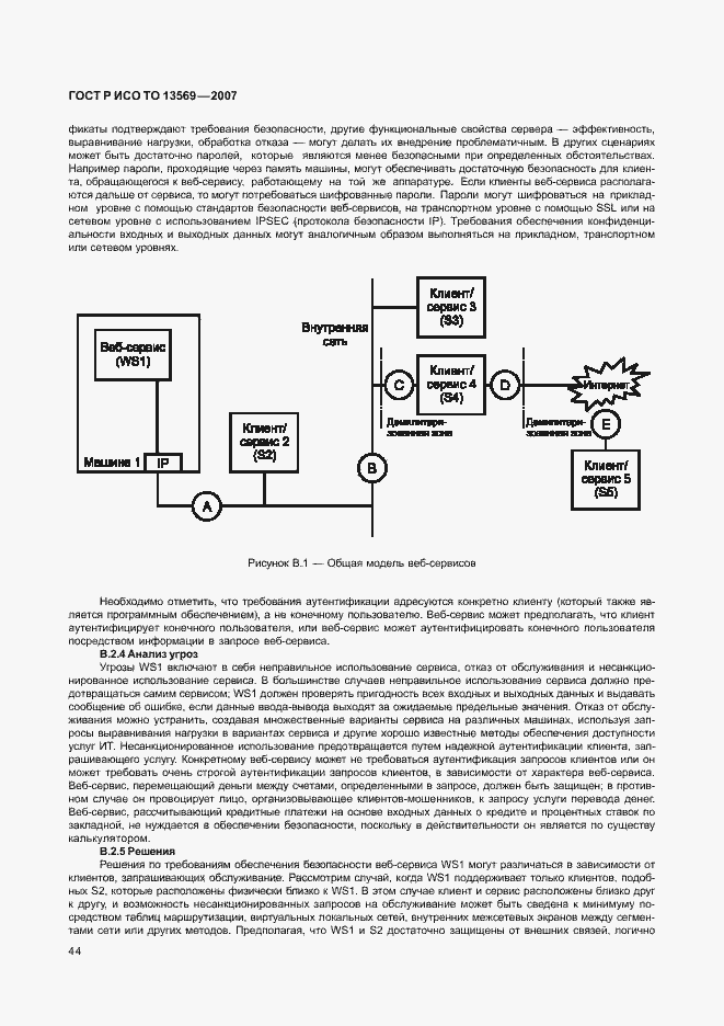 Страница 50 ГОСТ Р ИСО ТО 13569-2007