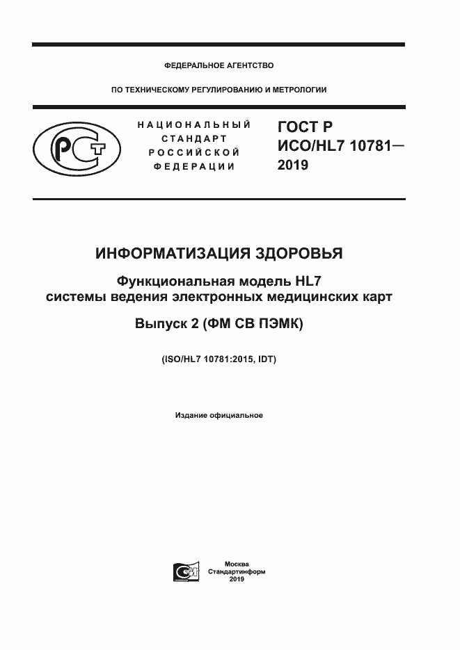 Страница 1 ГОСТ Р ИСО/HL7 10781-2019