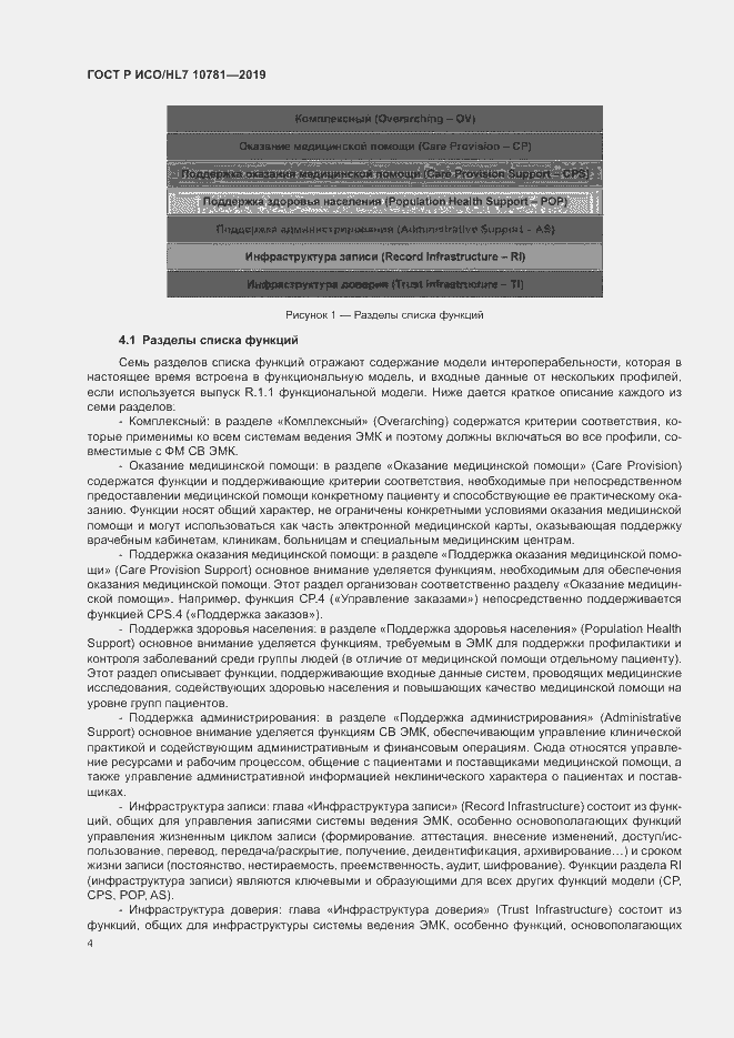 Страница 10 ГОСТ Р ИСО/HL7 10781-2019