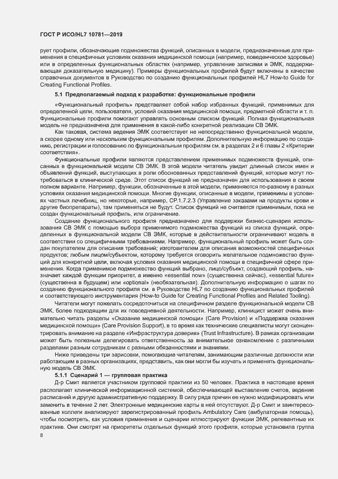 Страница 14 ГОСТ Р ИСО/HL7 10781-2019