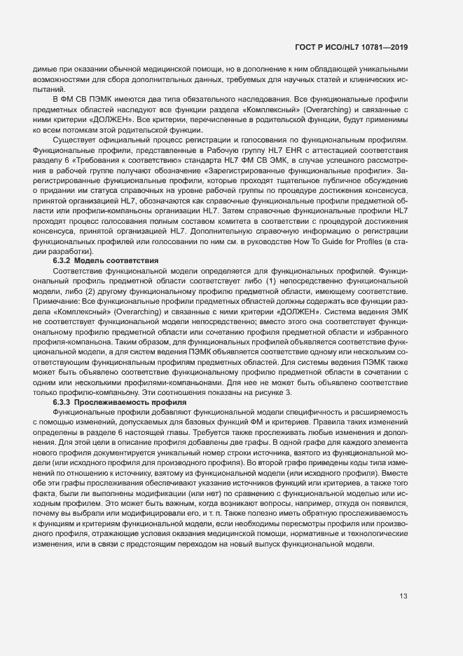 Страница 19 ГОСТ Р ИСО/HL7 10781-2019