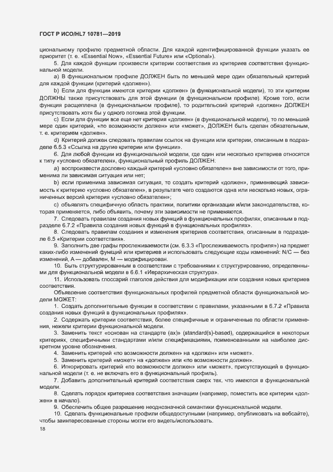 Страница 24 ГОСТ Р ИСО/HL7 10781-2019