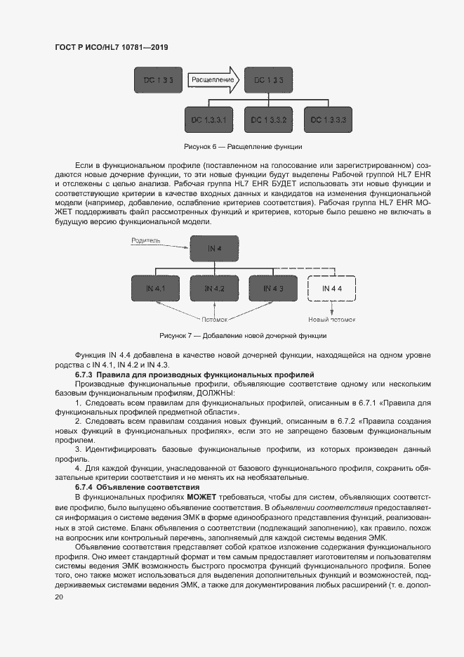 Страница 26 ГОСТ Р ИСО/HL7 10781-2019