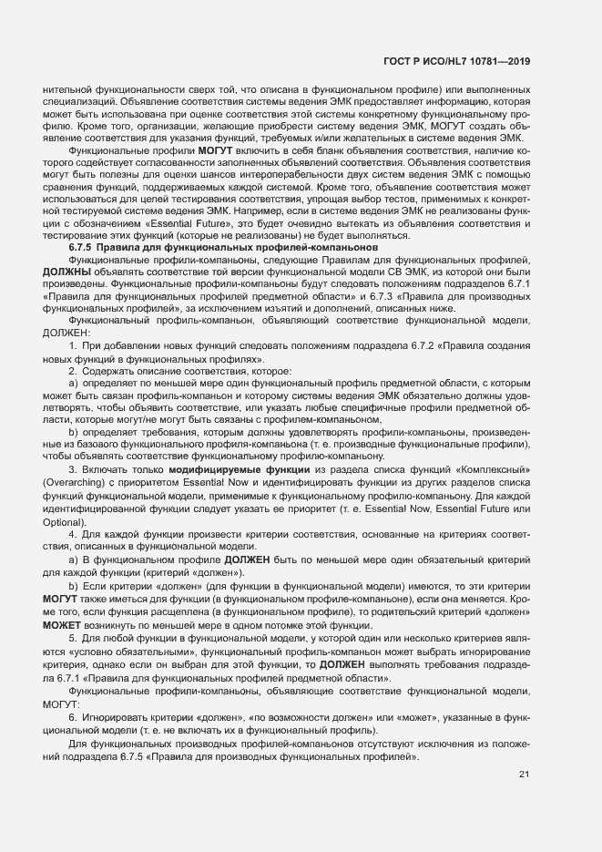 Страница 27 ГОСТ Р ИСО/HL7 10781-2019