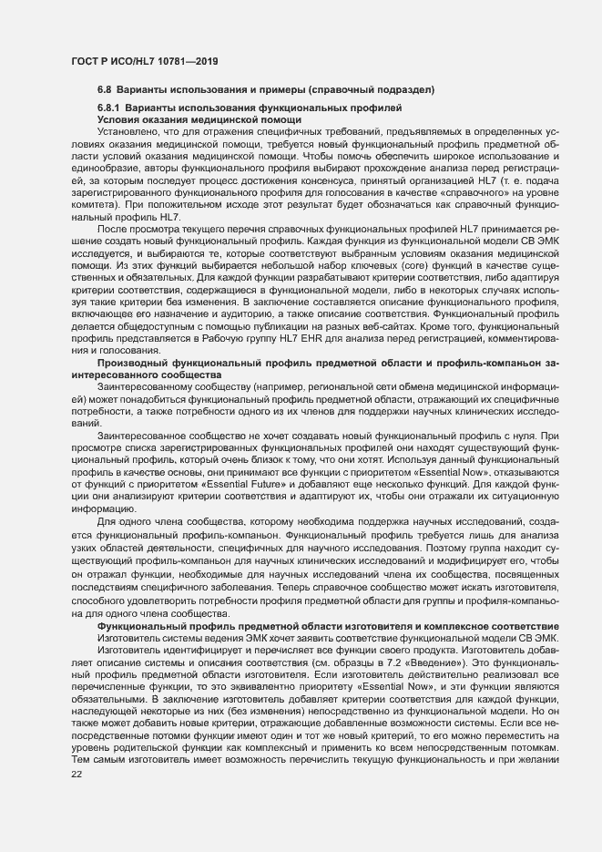 Страница 28 ГОСТ Р ИСО/HL7 10781-2019