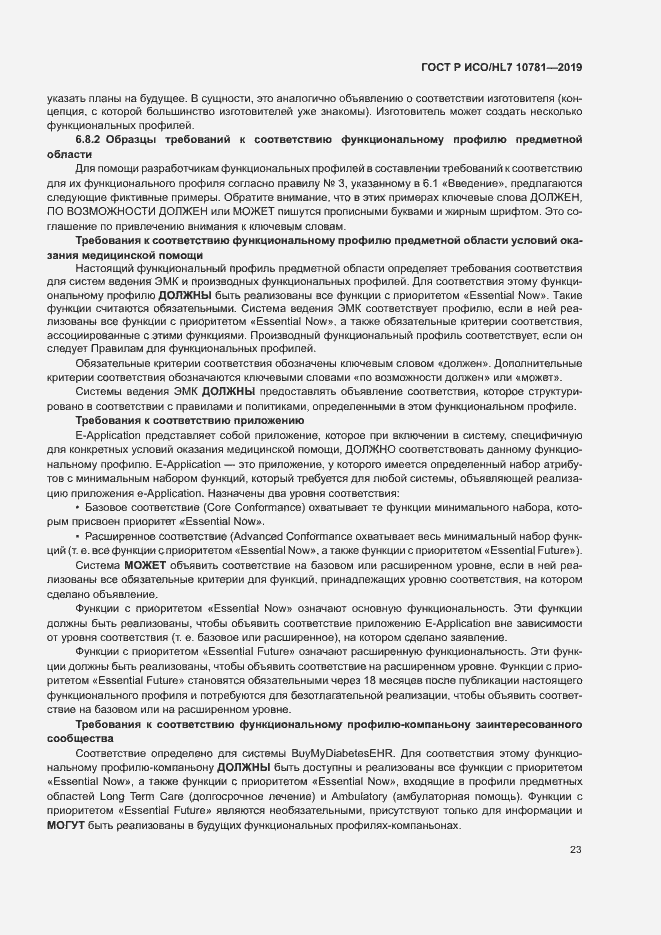 Страница 29 ГОСТ Р ИСО/HL7 10781-2019