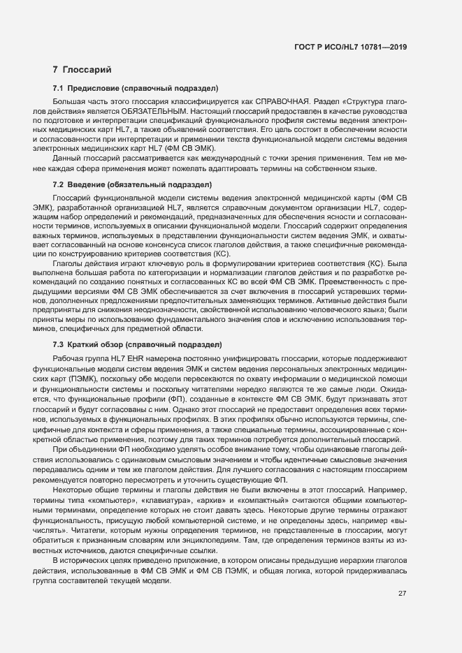Страница 33 ГОСТ Р ИСО/HL7 10781-2019