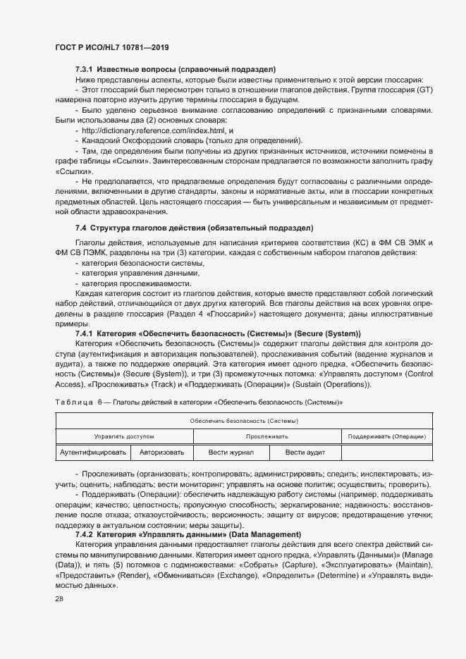 Страница 34 ГОСТ Р ИСО/HL7 10781-2019