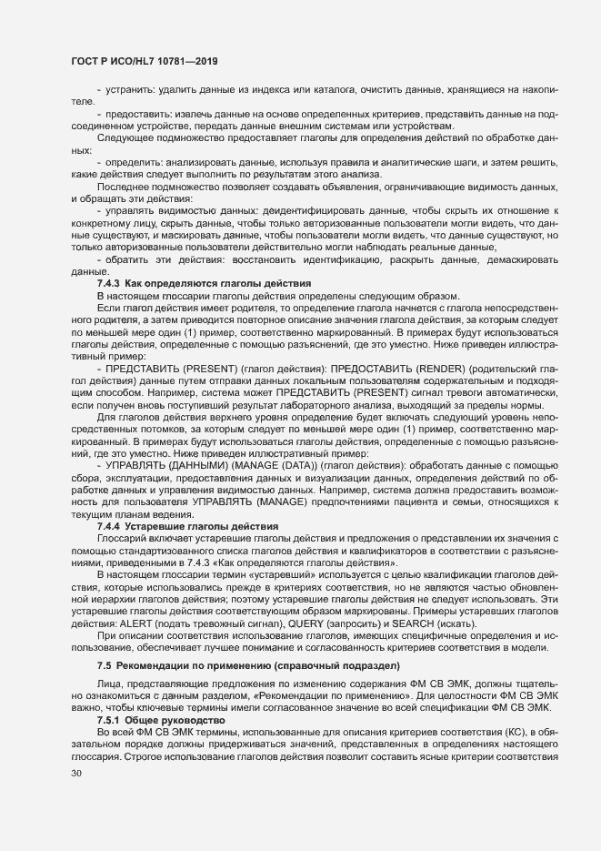 Страница 36 ГОСТ Р ИСО/HL7 10781-2019