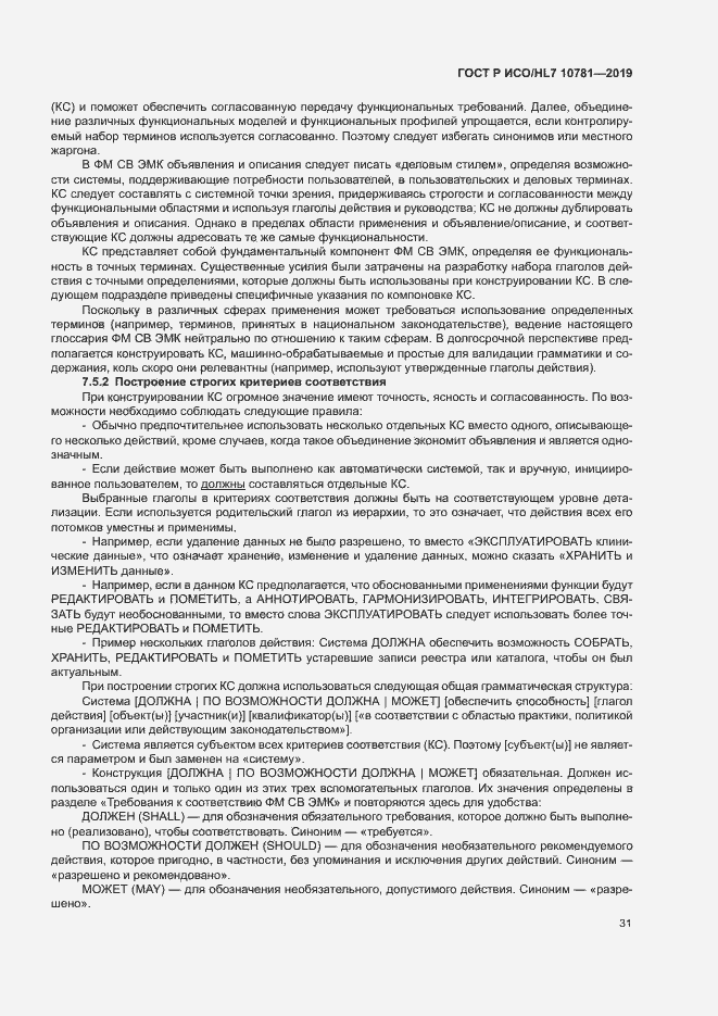 Страница 37 ГОСТ Р ИСО/HL7 10781-2019