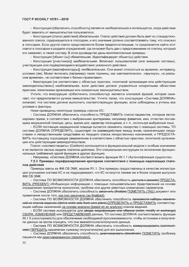 Страница 38 ГОСТ Р ИСО/HL7 10781-2019