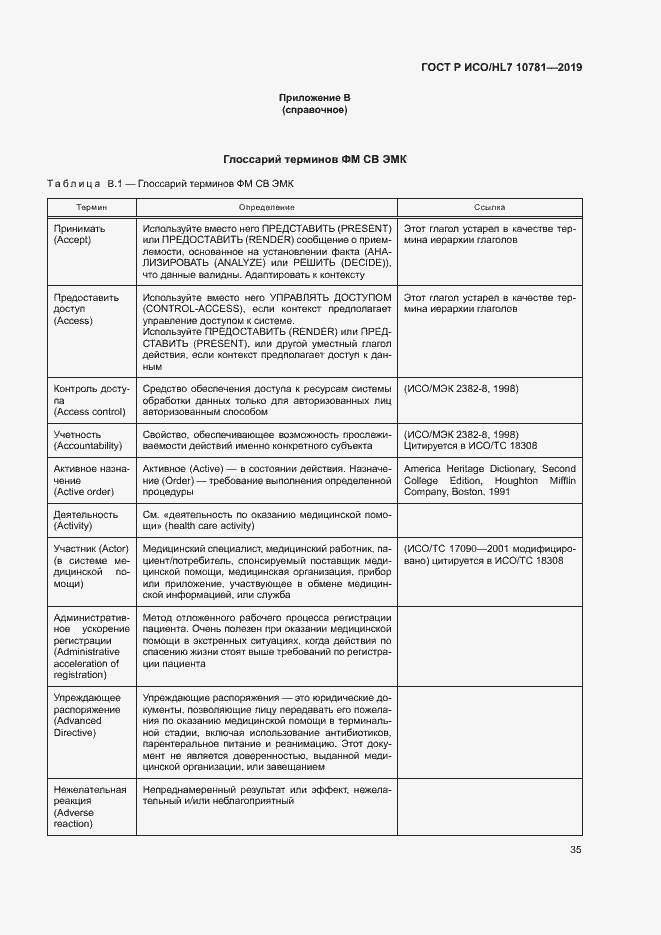 Страница 41 ГОСТ Р ИСО/HL7 10781-2019