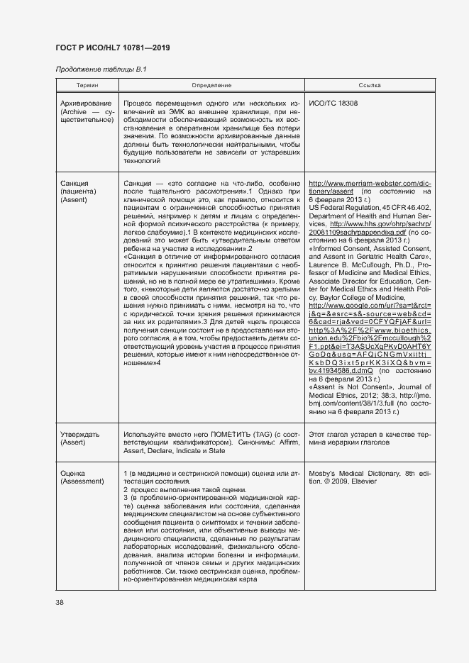 Страница 44 ГОСТ Р ИСО/HL7 10781-2019