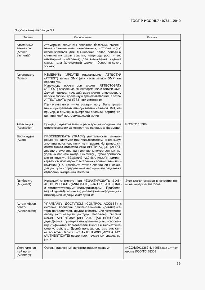 Страница 45 ГОСТ Р ИСО/HL7 10781-2019