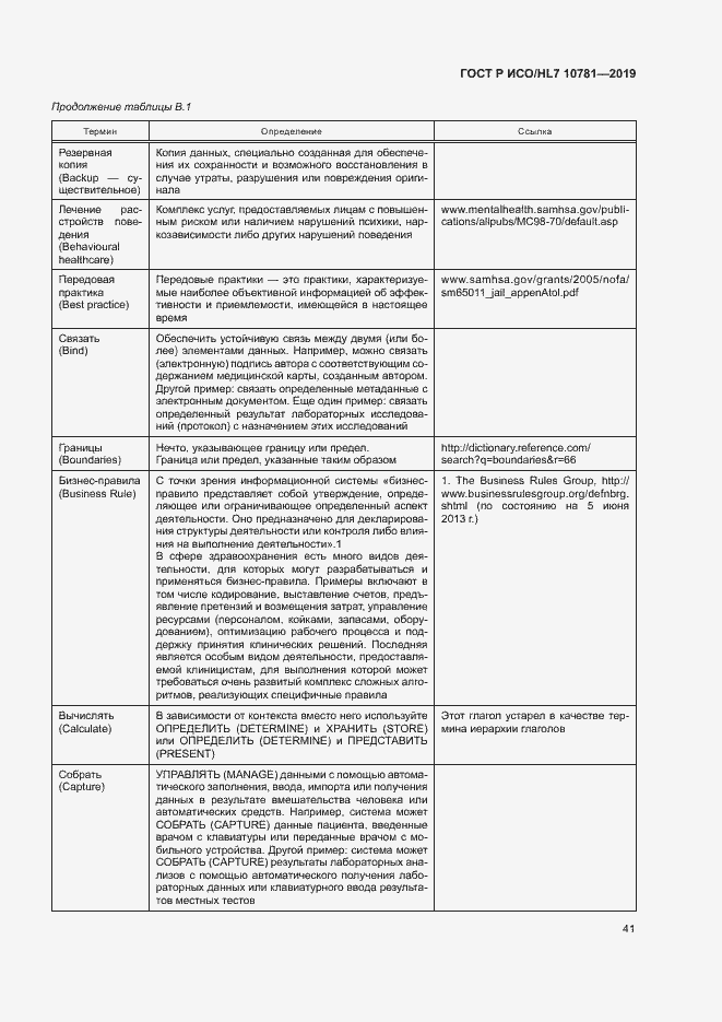 Страница 47 ГОСТ Р ИСО/HL7 10781-2019