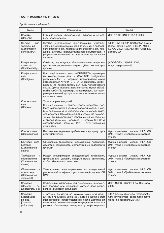 Страница 52 ГОСТ Р ИСО/HL7 10781-2019