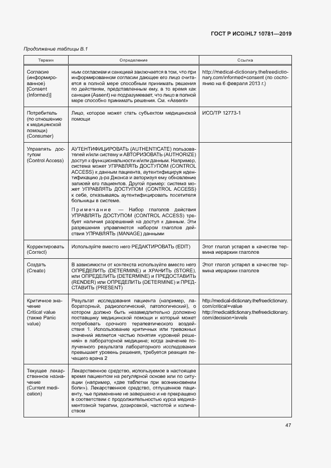 Страница 53 ГОСТ Р ИСО/HL7 10781-2019