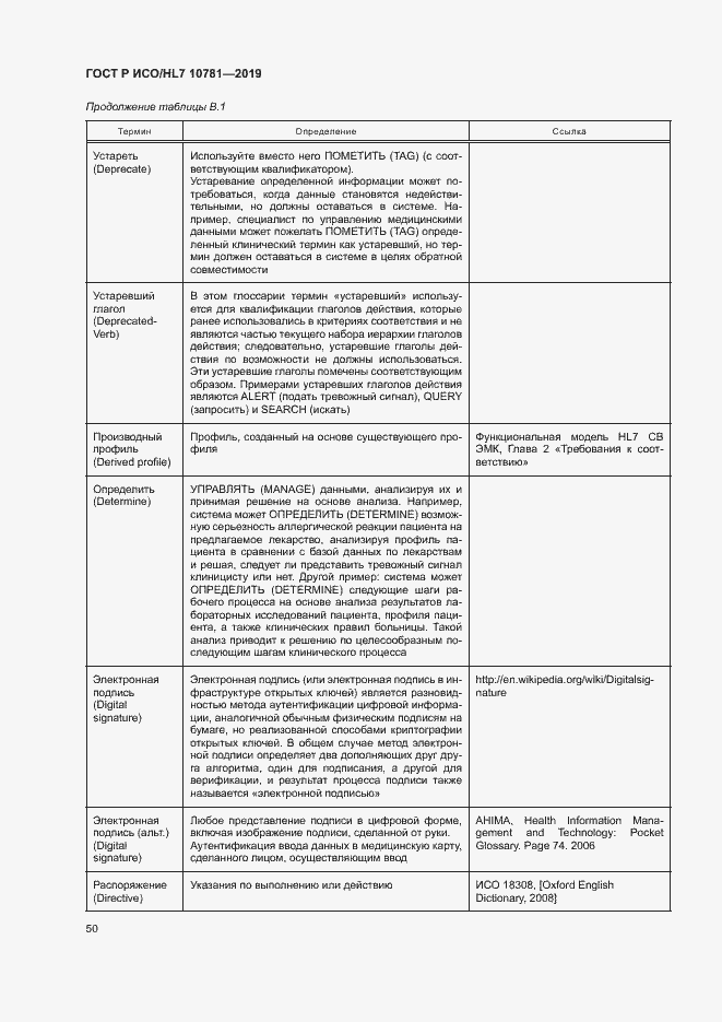 Страница 56 ГОСТ Р ИСО/HL7 10781-2019